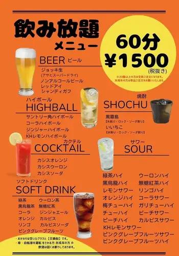 お得な【飲み放題】