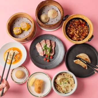 【 1名様OK！ 】志苑の人気点心を食べつくし！点心9品コース 