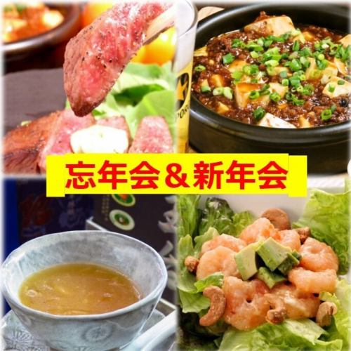 【忘新年会ぜいたく中華コース(全9品)】無制限飲み放題付き(3名~)7000円(税込)