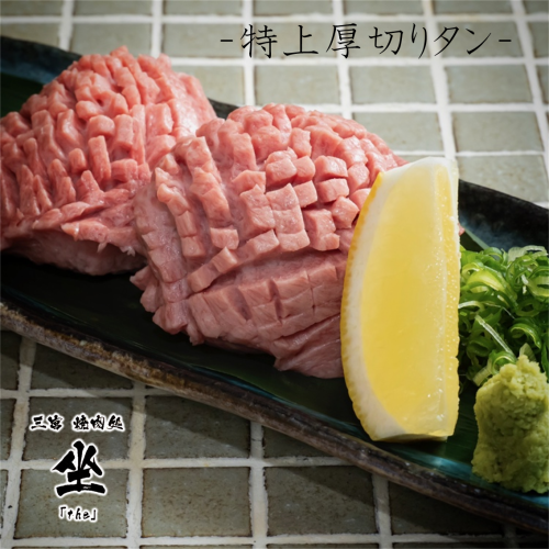 ★Limited time only★ [The special thick-sliced tongue] Normally 1,680 yen ⇒ 980 yen ♪ It's a specialty, so you'll want to try it! A special price that ignores profit margins!!