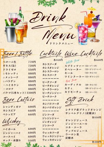 お洒落で見やすい種類豊富なドリンクメニュー☆