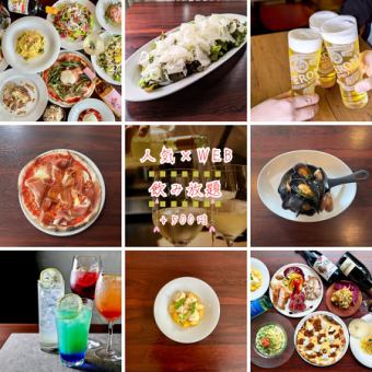 New☆【4/5/6月人気No,1の欲張りプラン☆】人気メニューが勢揃い☆組数限定＋500円飲み放題も☆
