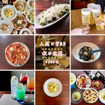 New☆【4/5/6月人気No,1の欲張りプラン☆】人気メニューが勢揃い☆組数限定+500円飲み放題も☆