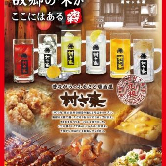 【2.5H飲み放題付】宴会コース4500円(税込)