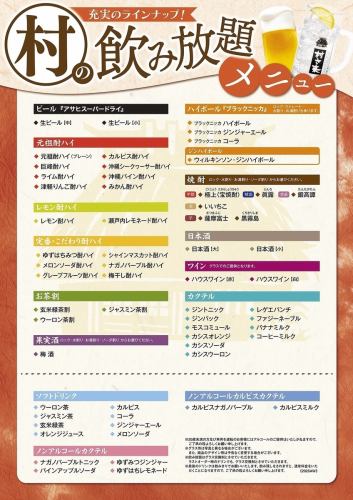 Murasakura Oizumi Gakuen store all-you-can-drink menu
