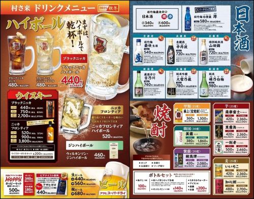 Beer, Highball, Sake, Shochu