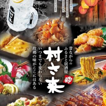 【2.5H飲み放題付】宴会コース4500円(税込)