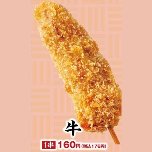 【串カツ】 各種単品(1串) 牛