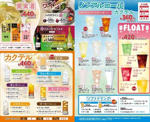 果実酒 ワイン カクテル ノンアルコールドリンク ソフトドリンク