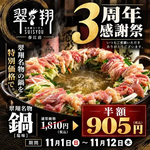 Harue店三週年答謝祭♪
