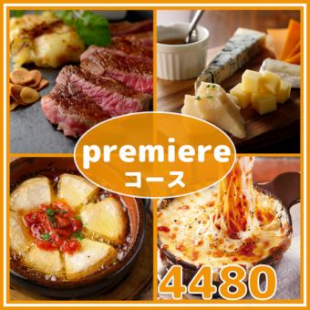 [Very Satisfying Course] A wide selection of our proud cheese dishes♪ "Premier Course" 3 hours all-you-can-drink