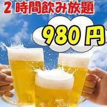 Limited to 5 groups per day! Same-day bookings also available! 2-hour all-you-can-drink plan 1,500 yen ⇒ 980 yen (tax included)