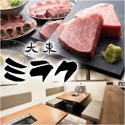 【2時間飲み放題付き】黒毛和牛やホルモン、塩タンも堪能『ミラク牛満喫コース』8,000円
