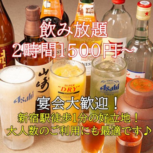 飲み放題＆宴会大歓迎！