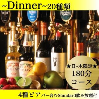 ◆曜日限定◆豪華20種シュラスコ食べ放題&Standard飲み放題~満喫~180分8,315円→6,000円♪