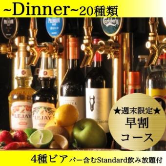 ◆週末16時限定◆豪華20種シュラスコ食べ放題&飲み放題が7,315円→5,500円♪☆コスパGood☆
