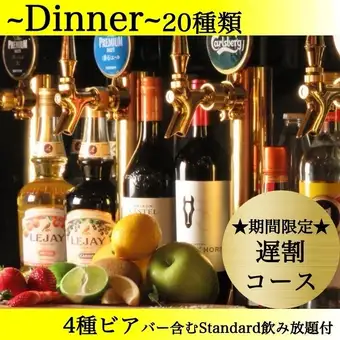 ◆20時以降限定◆豪華20種シュラスコ食べ放題&飲み放題が7,315円→5,500円♪☆コスパGood☆