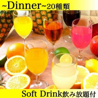 ALEGRIA~Dinner~豪華20種シュラスコ食べ放題&飲み放題が5,940円→5,000円♪記念日や誕生日に◎