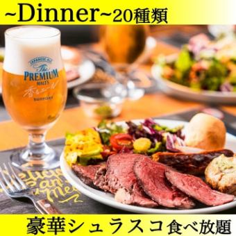 ALEGRIA~Dinner~豪華20種シュラスコ食べ放題120分5,480円→4,500円♪ちょっとしたお出掛けに◎