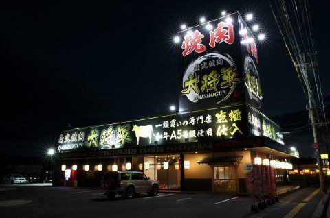 マックスバリュ佐伯駅前店、ジョイフル佐伯駅前店近く。駐車場完備なのでお車でも是非気軽にお越しくださいませ！厳選した黒毛和牛A5ランクのお肉を愉しめるコースやランチ、ご家族でのお食事にもオススメの食べ放題など多彩なラインアップが魅力♪ハンドルキーパーの方にはソフトドリンク飲み放題もご用意しております。