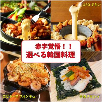 【含120分钟无限畅饮】5种主菜可选“特别套餐”4,380日元