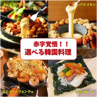 【ランチ限定！】90分食べ放題＆飲み放題付き！選べるメイン5種「特別コース」4480円→3680円