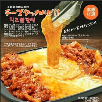[2H all-you-can-eat and all-you-can-drink 4,050 yen] "Plenty of Cheese Dakgalbi" All-you-can-eat and drink 9 items!