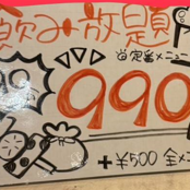 【平日17:00～19：00限定！！】90分飲み放題　ビール付カクテルやサワー　!!※2品制