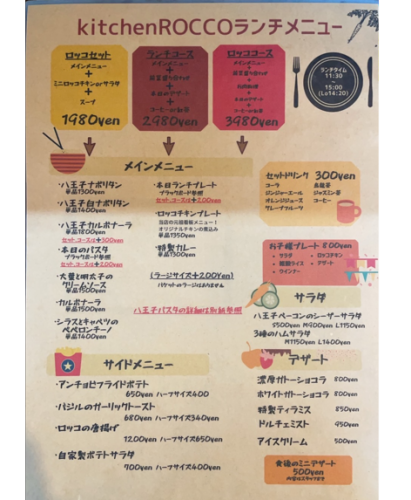 ランチメニュー