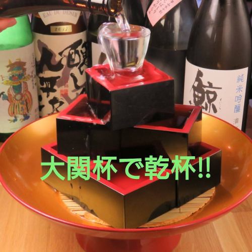 在大關杯上敬酒和歡送會♪[含酒水無限暢飲]宴會套餐3980日元〜！
