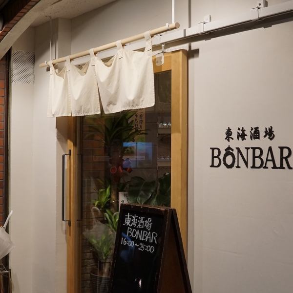 The interior of the store has a retro and warm atmosphere that reminds me of nostalgia.Comfortable ◎ 15 people on weekdays-charts are also welcomed! There is also a banquet course and an all-you-can-drink menu!