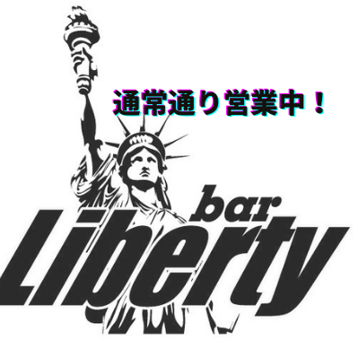 1杯550円～♪3300円を超えると自動で無制限飲み放題になる安心システム！