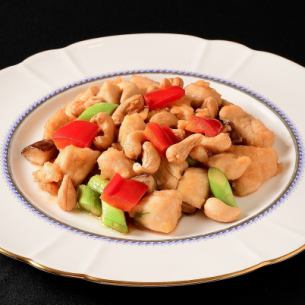 腰果鶏丁 (鶏肉とカシューナッツ炒め)