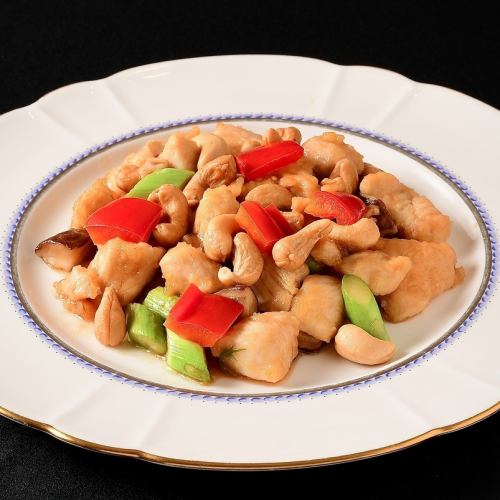 腰果鶏丁 (鶏肉とカシューナッツ炒め)