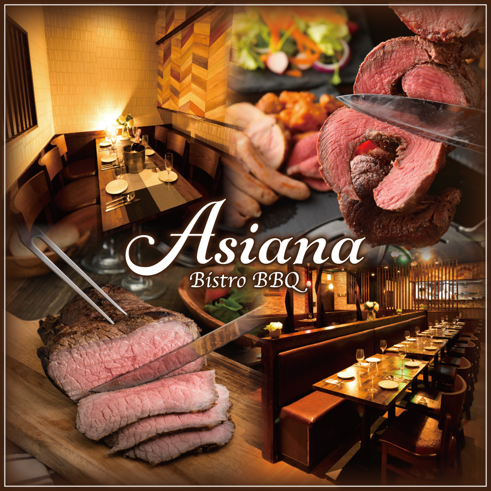 虎ノ門ビストロ BBQ アジアナ