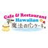 Hawaiian Cafe 魔法のパンケーキ　RC高横須賀店