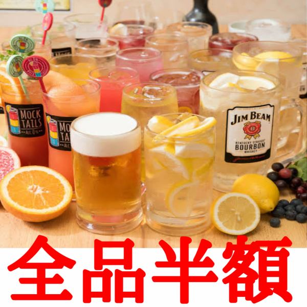 オープン記念！今ならドリンク全品半額◯生ビールやハイボールサワーはもちろん厳選された銘柄日本酒まで！