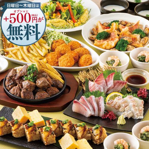 <横断幕特典>【夏プレミアム】日~木は更にお得!牛ステーキや刺盛り等8品+飲み放題付4500円