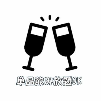 [All-you-can-drink for 1,800 yen]