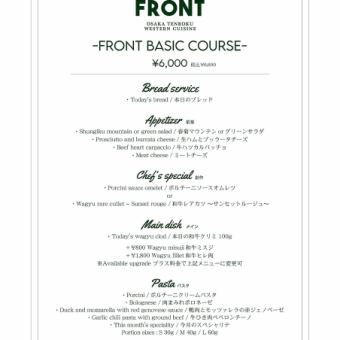 FRONT BASIC COURSE (税込6,600円)