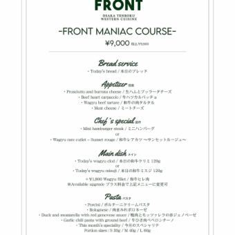 FRONT MANIAC COURSE≪BASICコース過去注文者限定≫(税込9,900円)