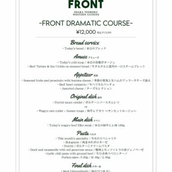 FRONT DRAMATIC COURSE≪BASICコース過去注文者限定≫(税込13,200円)