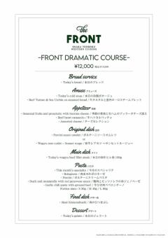 FRONT DRAMATIC COURSE≪BASICコース過去注文者限定≫(税込13,200円)