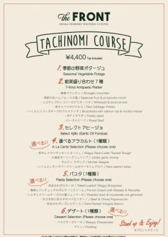 FRONT タチノミ COURSE (税込4,600円)※新コース開始