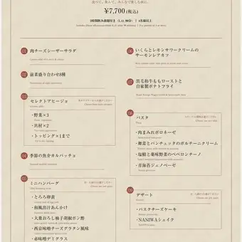  UTAGE COURSE(税込7,700円)※新コース開始