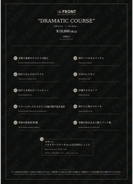 DRAMATIC COURSE(税込10,000円)