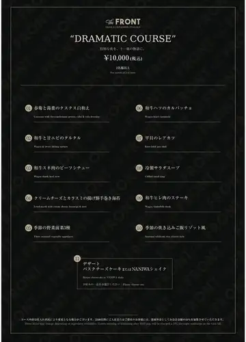 DRAMATIC COURSE(税込10,000円)