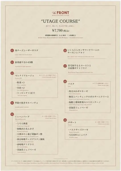 UTAGE COURSE (税込7,700円)