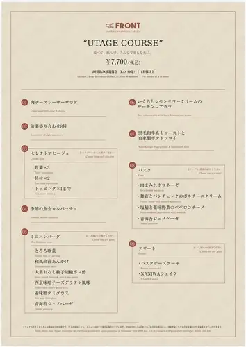 UTAGE COURSE (税込7,700円)