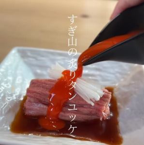 極み炙りタンユッケ※数量限定